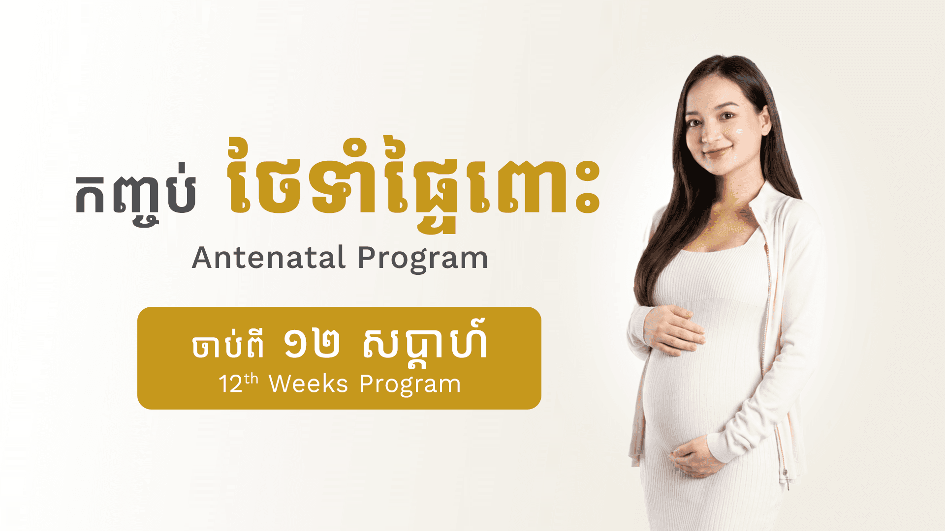 Antenatal Program (12th Weeks)
