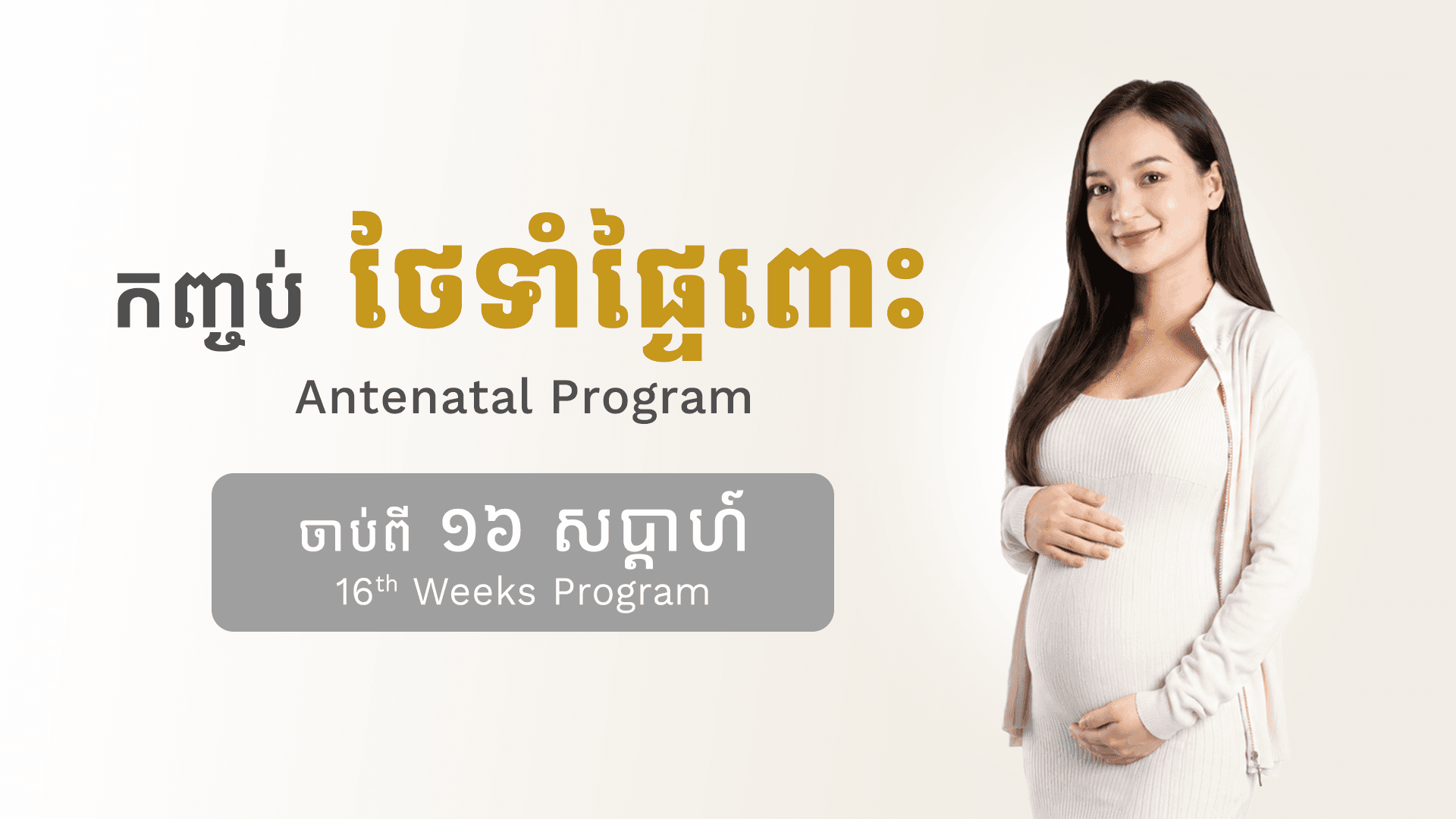Antenatal Program (16th Weeks)
