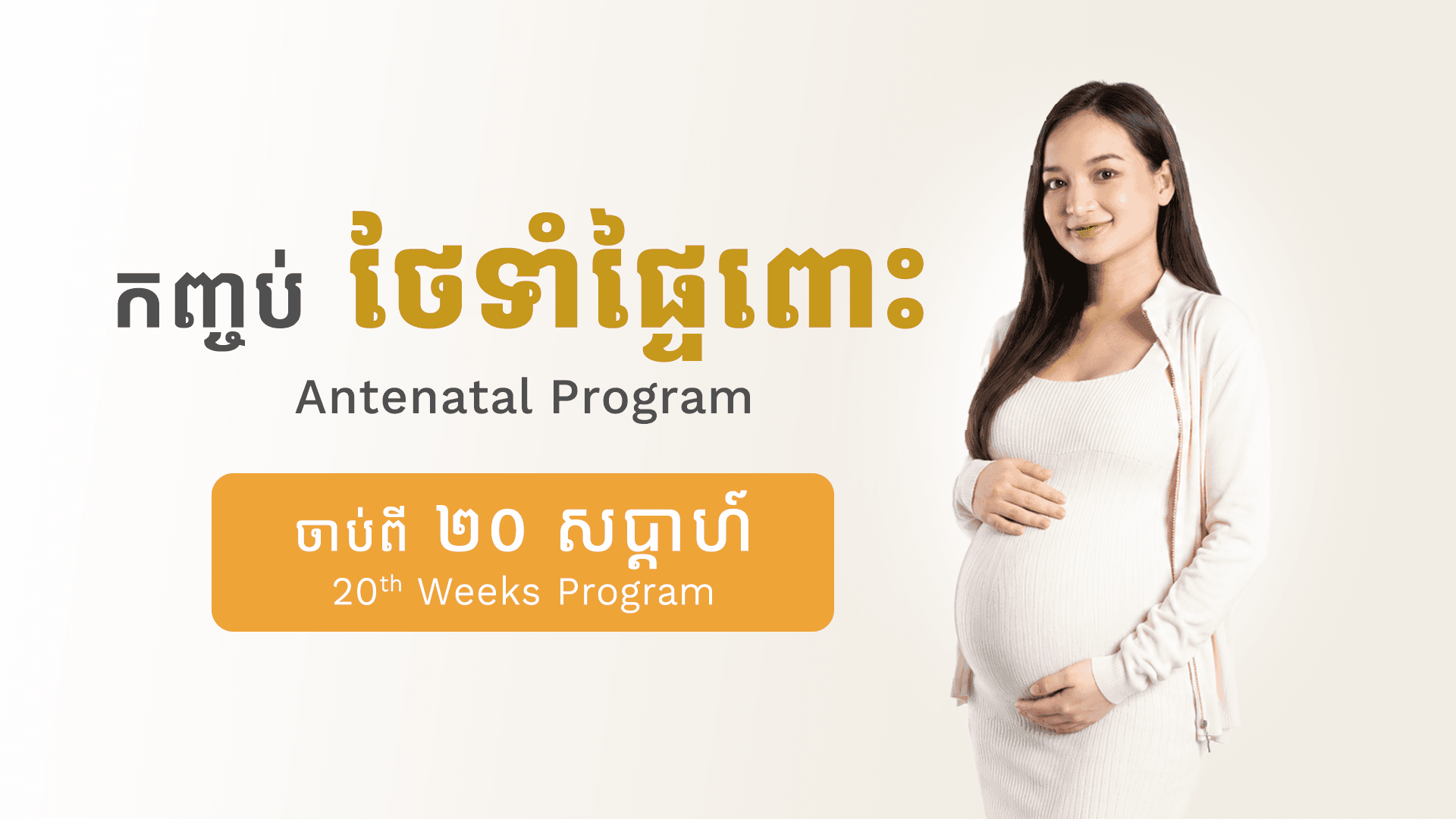 Antenatal Program (20th Weeks)