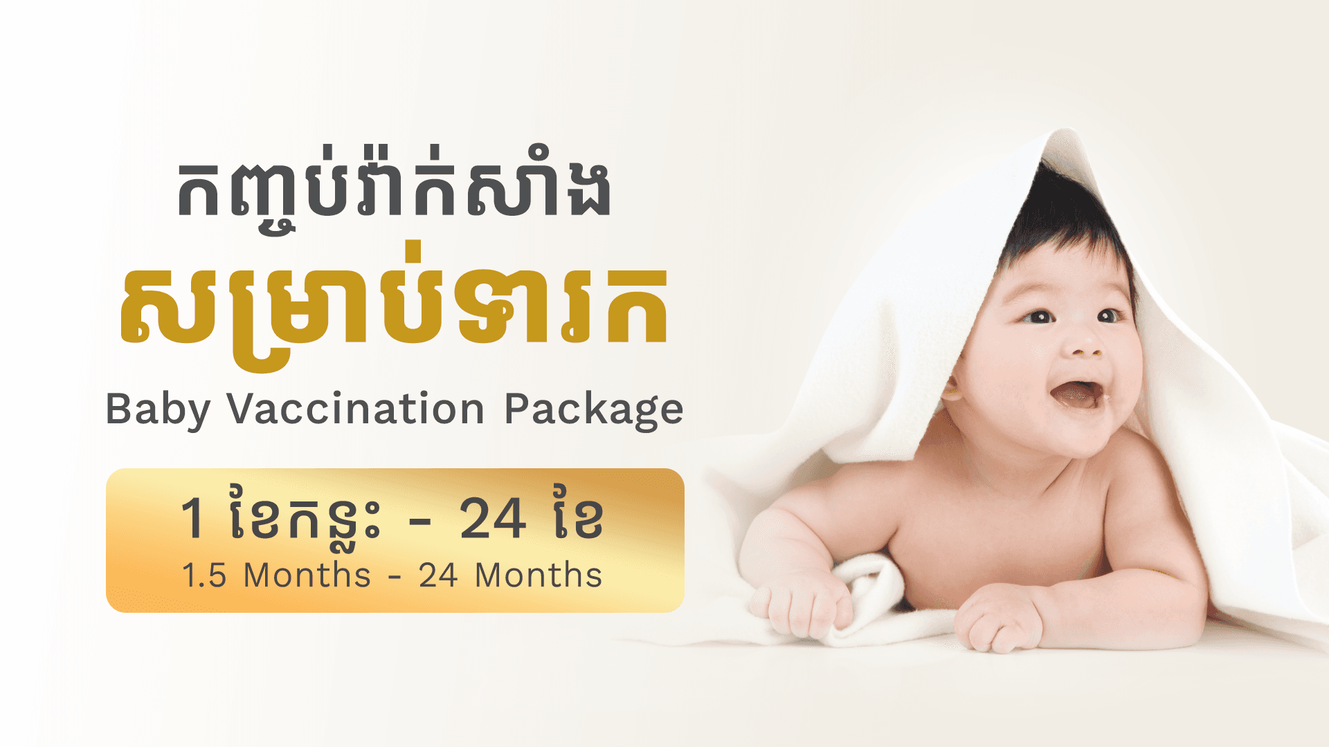 Newborn Vaccine Package (1.5 Months - 24 Months)