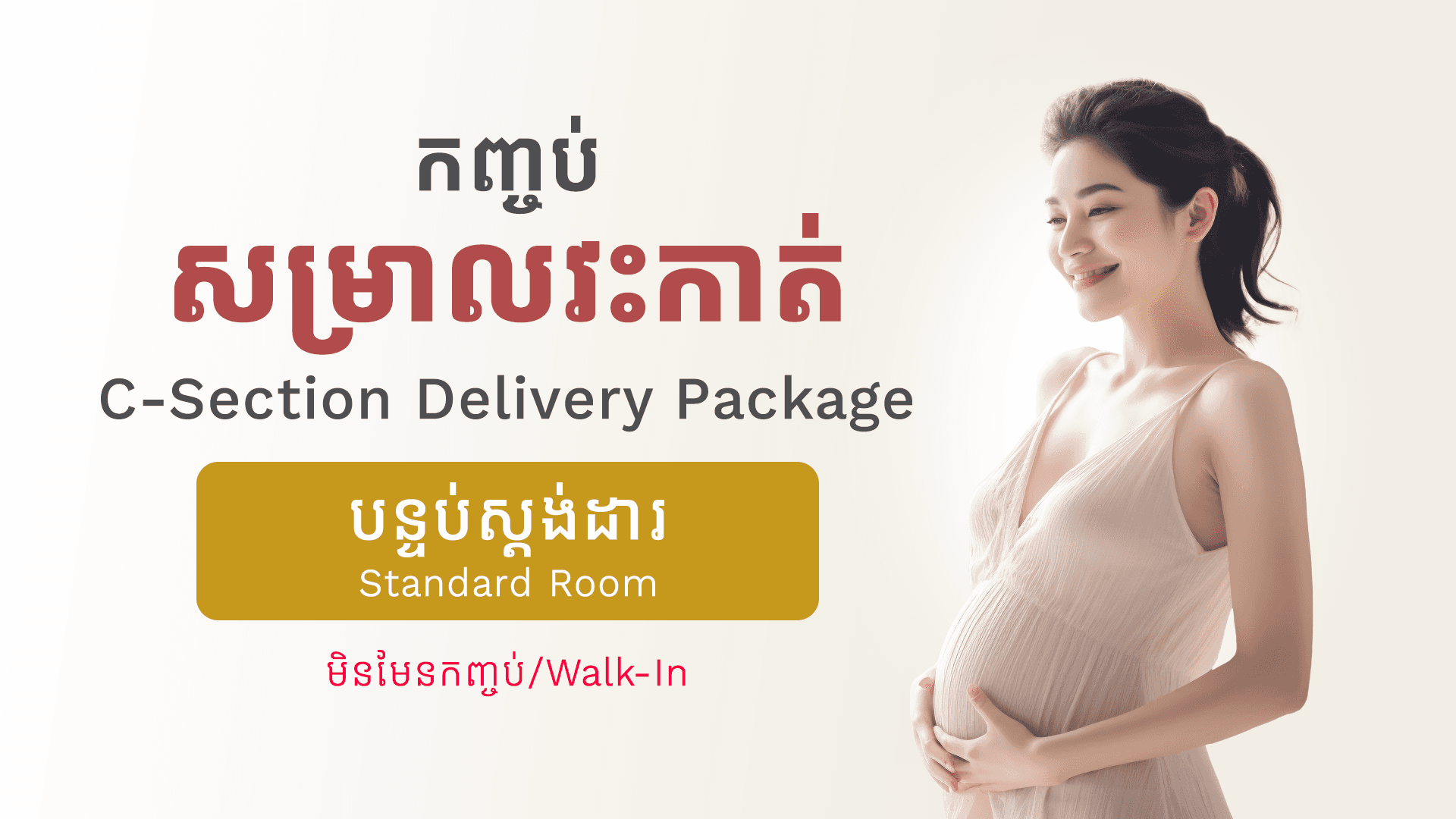C-Section Delivery Package (Walk-in - Standard)