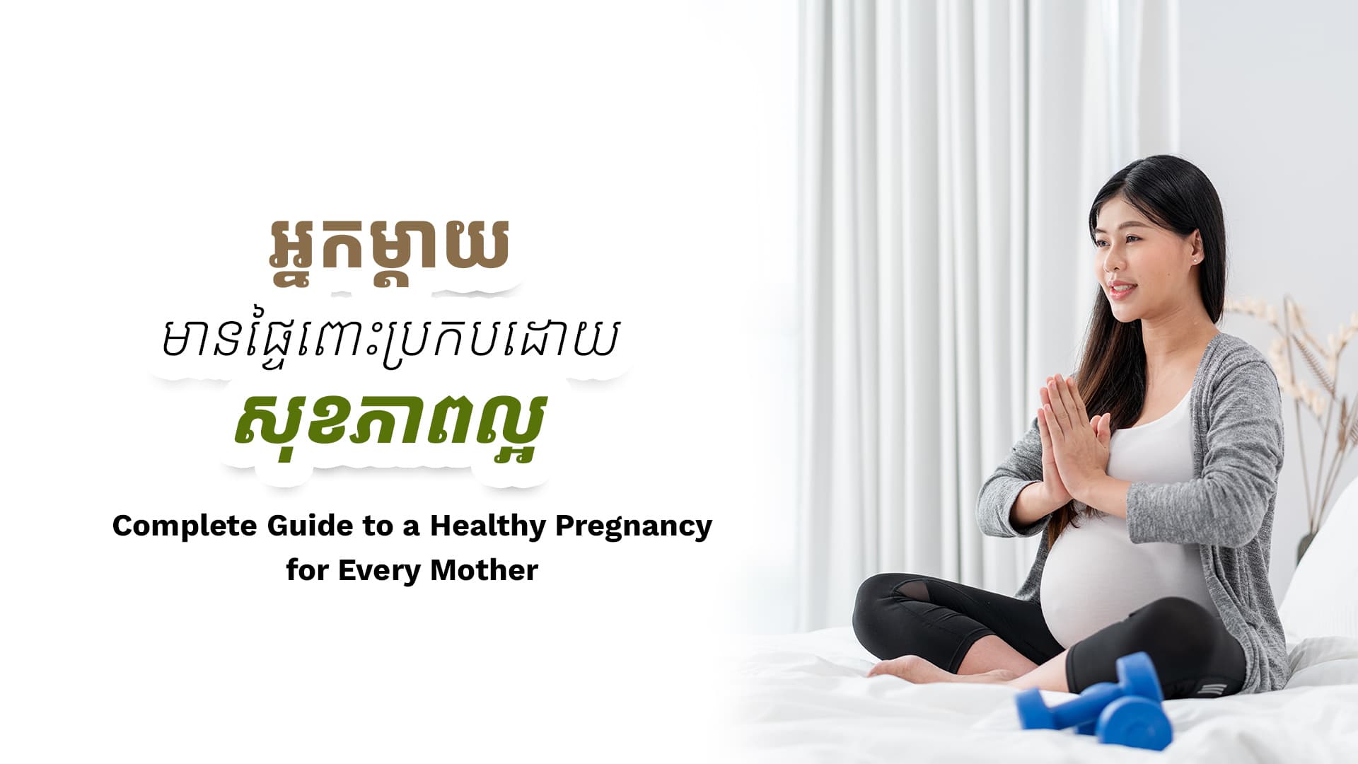 Complete Guide to a Healthy Pregnancy for Every Mother