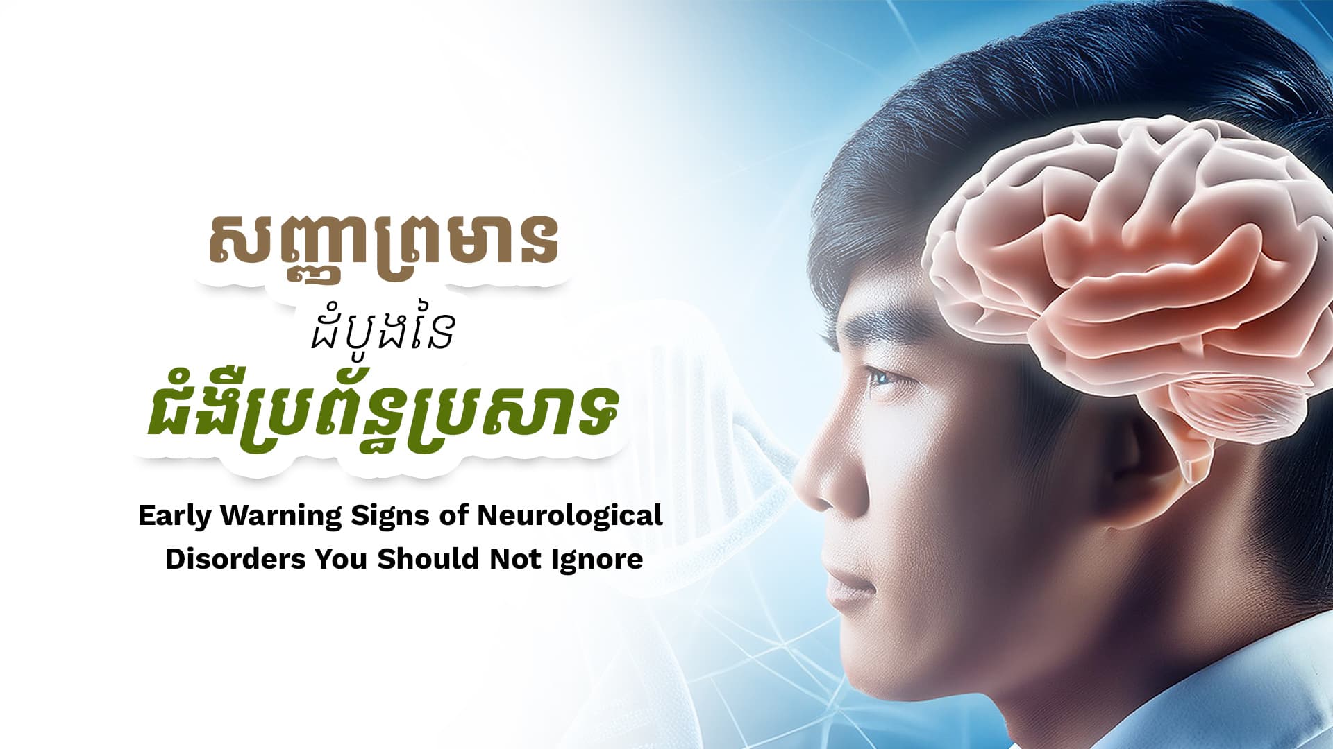 Early Warning Signs of Neurological Disorders You Should Not Ignore
