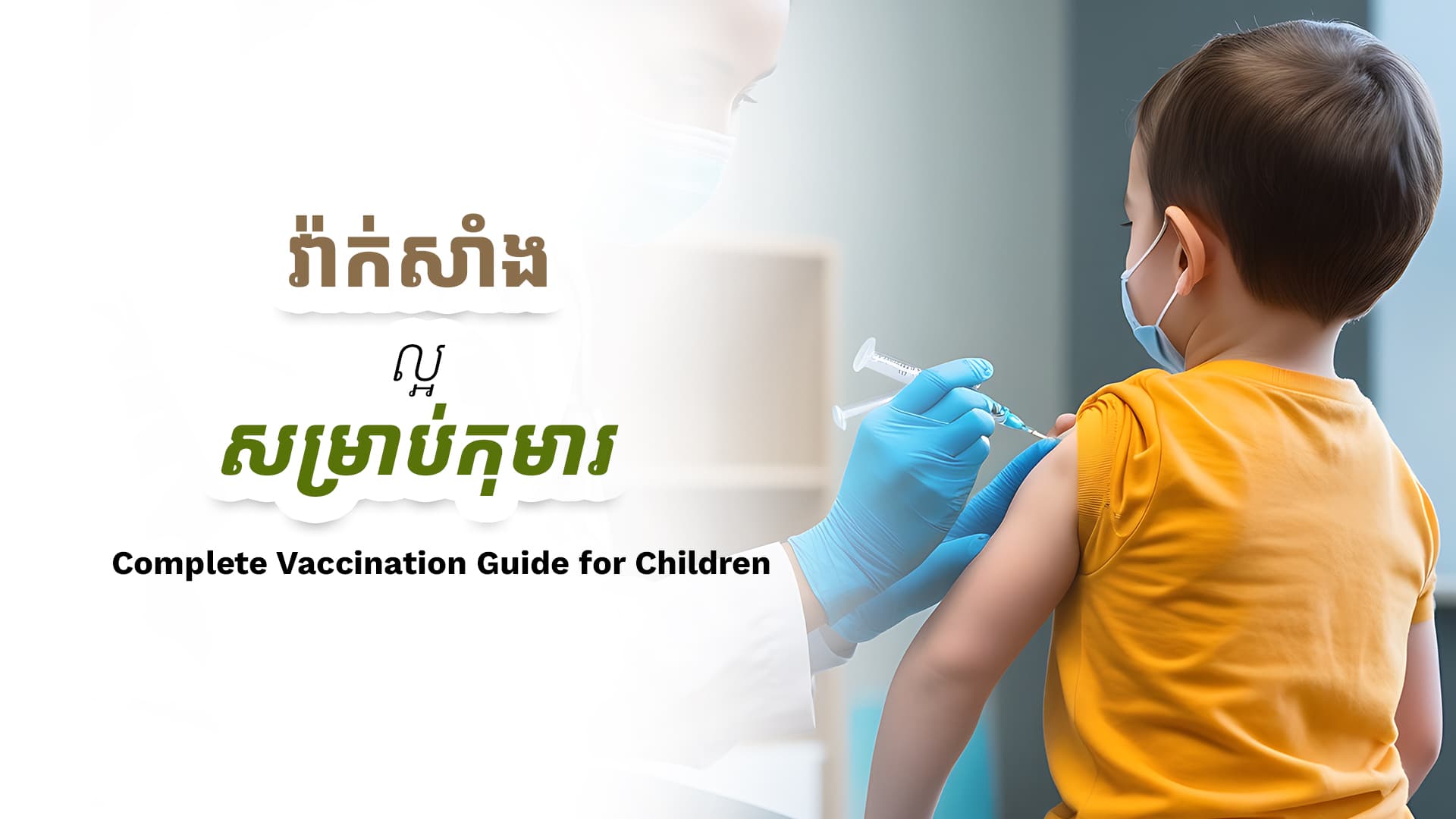 Complete Vaccination Guide for Children