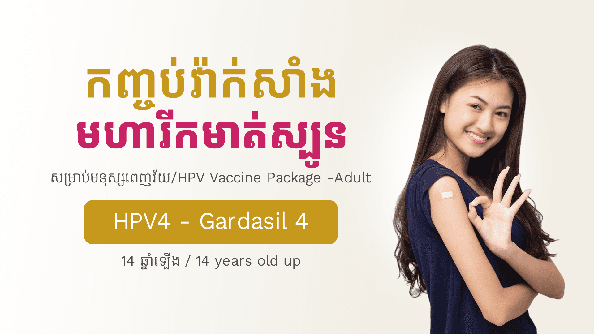 HPV4 Vaccine Package - Adult