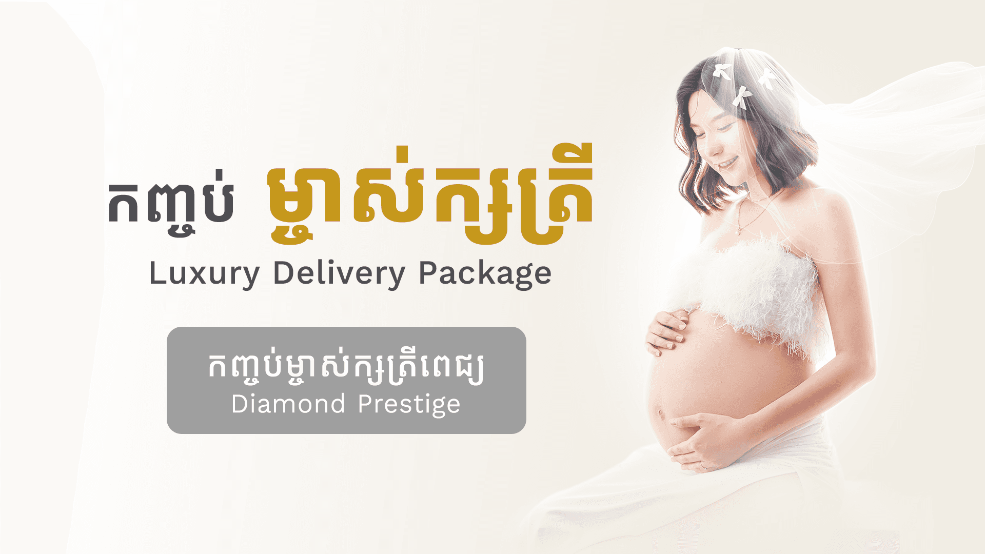 Luxury Delivery Package - Diamond Prestige (Normal - 6N)