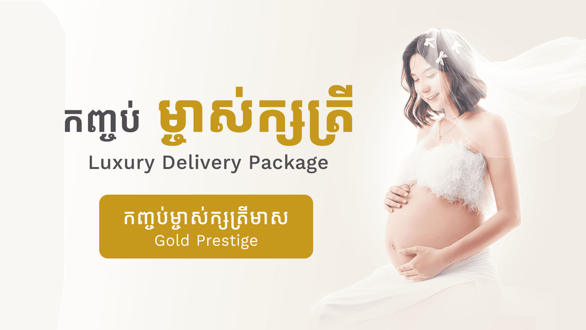 Luxury Delivery Package - Gold Prestige (C-Section - 7N)