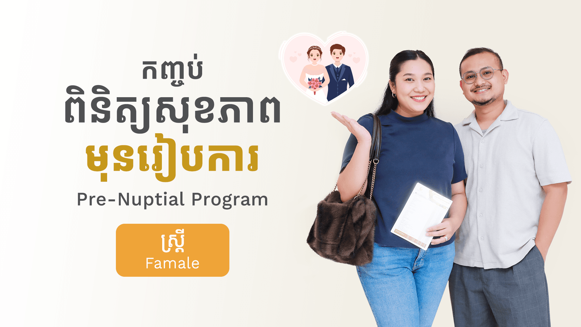 Pre-Nuptial Program (Female)