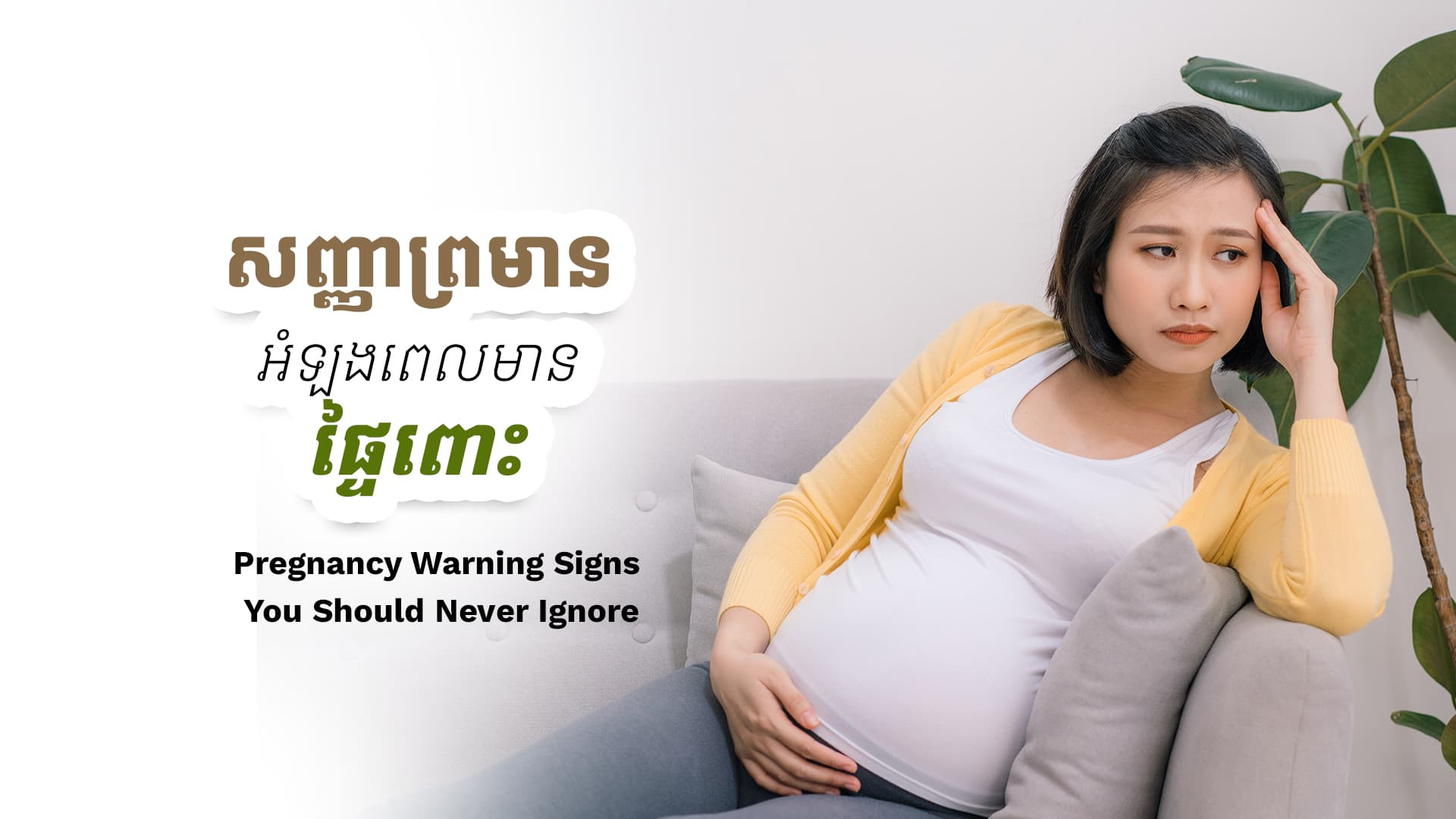 Pregnancy Warning Signs You Should Never Ignore