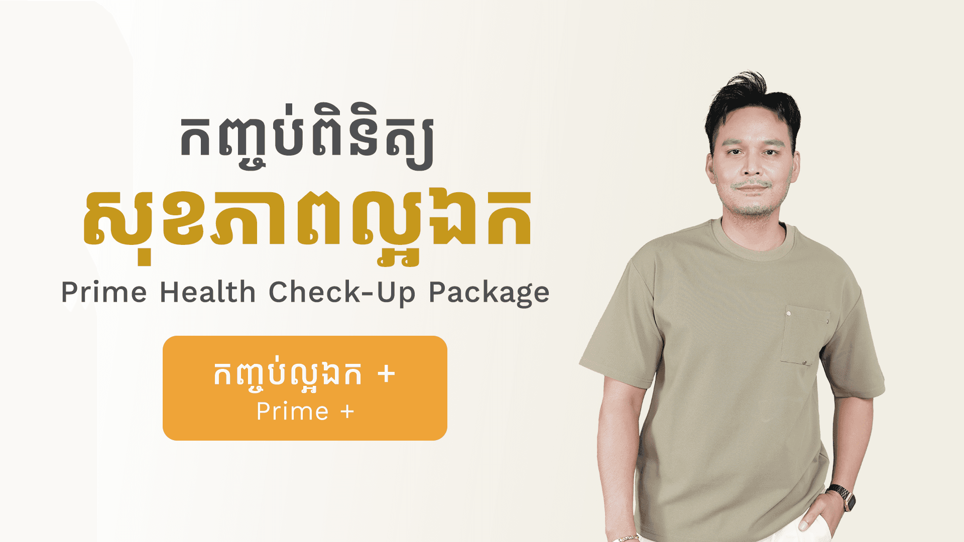Prime Health Check-Up Packages (Prime +)