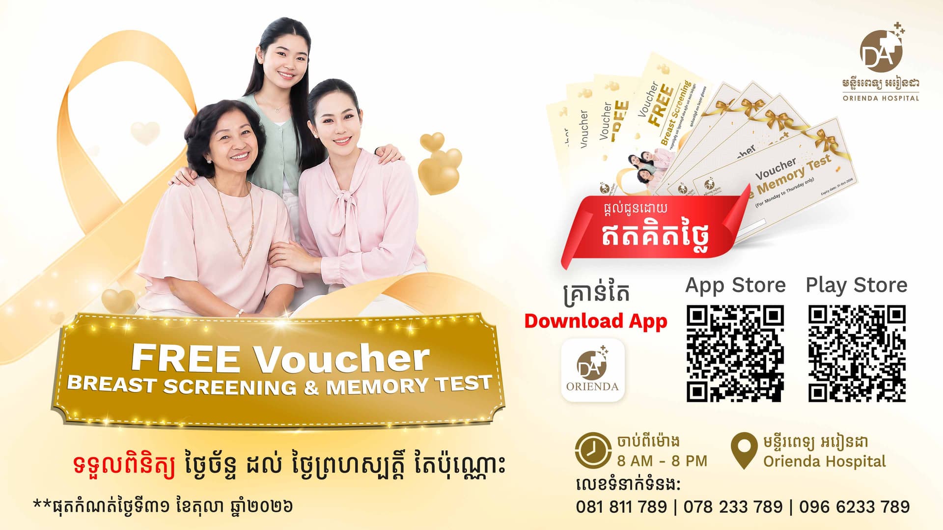 Free breast screening and memory test