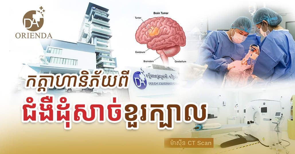 A team of expert doctors and modern equipment enable Orienda hospital to successfully perform many major surgeries